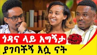 እነ ማርታን ለማግኘት በቴሌግራም እና whatsapp በዚህ ቁጥር ይደውሉ 0932502010 [upl. by Nyladnohr]