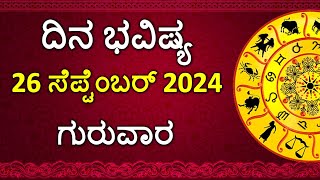 Dina Bhavishya Kannada  26 september 2024  Daily Horoscope  Rashi Bhavishya Astrology in Kannada [upl. by Adnohsat]