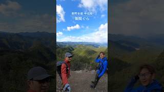 熊野三山歩き旅 7️⃣ 小雲取越 熊野古道 世界遺産 中辺路 [upl. by Pasia]