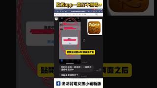 監視器app一直打不開怎麼辦？SoCatch app [upl. by Beichner]