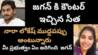 puliseetha gave counter to Jagan seethalakshmi jagan tdpnews janasena puliseeth [upl. by Ahsitra]