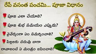 Vasantha Panchami Pooja Vidhanam in Telugu Vasantha Panchami 2024 Pooja Timings [upl. by Alrahs]