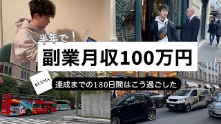 副業月収100万円達成までにやった5つのこと【物販×BUYMA（バイマ）】 [upl. by Leugar141]