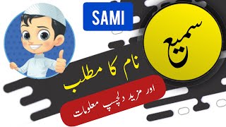 Sami name meaning in urdu amp English with lucky number  Sami Islamic Baby Boy Name  Ali Bhai [upl. by Zerlina785]