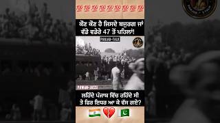 Gla lahore dia💔🇮🇳🇵🇰 shorts indipendenceday panjabtalk partition sad [upl. by Allsun]