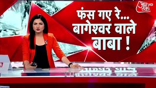 Dangal सनातन के नाम धर्म के धंधे पर संग्राम  AajTak News  Bageshwar Baba Row  Latest News [upl. by Runkle201]