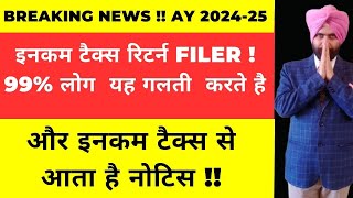 New Update for Income Tax Return Filing AY 202425 Common ITR filing Mistakes I Avoid ITR Rejection [upl. by Black259]