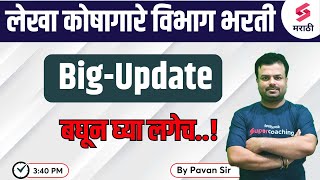 लेखा कोषागारे विभाग भरती Update  Lekha Koshagar Bharti Update  Vitta Vibhag Bharti 2024  Pavan [upl. by Euqirne]