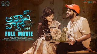 Akashvani Full Movie  Telugu Full Movies 2023  Chandoo Gadu  Sindhura Tejaswi  Infinitum Media [upl. by Nahtnaoj]