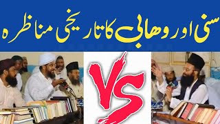 Sunni Vs wahabi Munazra  Sunni New Munazra  Bahut Eham Bayan  Very Important Bayan [upl. by Iidnarb]