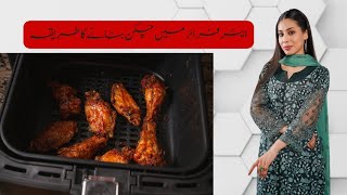 Chicken Cooking In Air Fryer  How To Cook Chicken In Air Fryer  ایئر فرائر میں چکن پکانے کا طریقہ [upl. by Cattima]