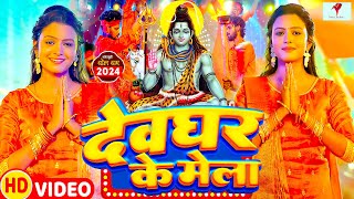 LIVE  न्यू बोलबम नानस्टॉप गाने  BolBam New Song 2024  Bolbam Ke Gana  Bolbam Dj Song 2024 [upl. by Asilef]