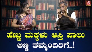 Relinquishment Deed  ಹೆಣ್ಣು ಮಕ್ಕಳು ಆಸ್ತಿ ಪಾಲು ಅಣ್ಣ ತಮ್ಮಂದಿರಿಗೆ  ಹಕ್ಕು ಖುಲಾಸೆ  ಹಕ್ಕು ಬಿಡುಗಡೆ [upl. by Terese218]