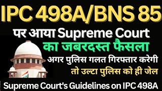 अगर पुलिस पति को गलत गिरफ्तार करेगी तो पुलिस पर ही होगी कार्यवाही ll Arnesh Kumar VS State Of Bihar [upl. by Gaye]