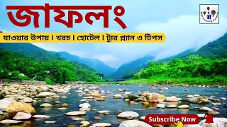 Jaflong  Sylhet Tour  ঘুরে আসুন জাফলং  জাফলং যাওয়ার উপায় হোটেল খরচ ট্যুর প্ল্যান ও টিপস [upl. by Bolitho]