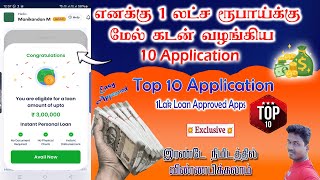 Above 1 Lak Loan Approved Application details in Tamil 2024Tech and Technics [upl. by Dang]