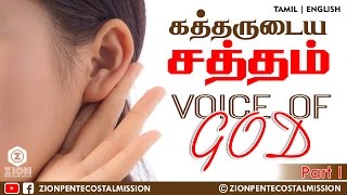 TPM Messages  Voice of GOD  Part 1  PasSampath  Bible Studies  English  Tamil [upl. by Ralfston]