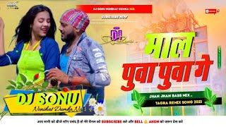 Malpua Pua Ge Dj Remix Khortha Song Boom Bass  माल पुवा पुवा गे  Dj Sonu Nonihat Dumka No1 [upl. by Airrehs712]