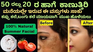 ಮನೆಯಲ್ಲೇ ಮಾಡಿ ನೈಸರ್ಗಿಕ Coffee Facial Skin Whitening Facial at Home tips viral trending kannada [upl. by Kuo]