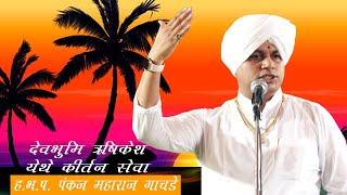 भाषाप्रभू ह भ प पंकज महाराज गावडेPankaj Maharaj gawde [upl. by Teressa]