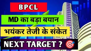 BPCL share latest news BPCL share target tomorrow BPCL dividend bpcldividend [upl. by Akcirahs]