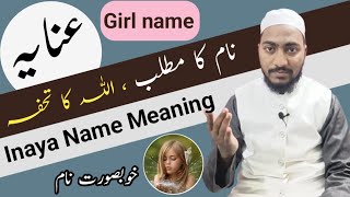 Inaya Name Meaning In Urdu  inaya naam ka matlab  Mufti Sadaqat Official  Inaya Name Info [upl. by Eras]