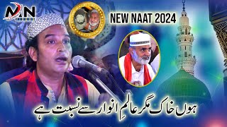 Hon Khak Magar Alam e Anwar Se Nisbat Hai  Naat 2024  Hamad Ahsan Qawal  New Qawwali 2024 [upl. by Enetsuj328]