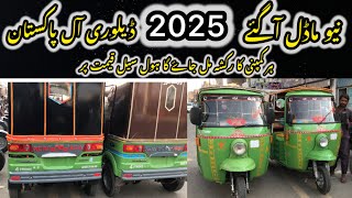 New Asia Rickshaw dabal frame six seater 200cc plus 2025 model stock available 🛺🇵🇰 [upl. by Huberty]