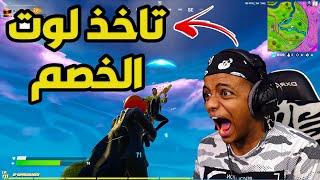 أوسخ تحدي ممكن تشوفه بالعبة فورت نايت2خلاااااااااص😡Fortnite [upl. by Herrera]