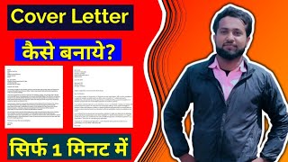 cover letter for job application  cover letter kaise banaye [upl. by Nosidda]