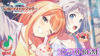 【学園アイドルマスター】コンテストBGM [upl. by Anitniuq364]