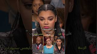 بحثت عن والدها الحقيقي لسنوات وفي النهاية 🫂 حلقة جدا مؤثرة من الأب الحقيقي paternitycourt اكسبلور [upl. by Jessey]