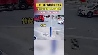 大貨車司機遇到硬核碰瓷男子，萬萬沒想到警察就在後面 社會百態 [upl. by Jumbala779]