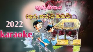 ගුරු උපහාර ගීතය Karaokewithout voice guru tharuwa obai  Upama Jayasundara [upl. by Gothard529]