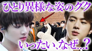 【BTS】ジンの兵役見送りで､ジョングクが顔を隠していた本当の理由【ARMY心配】 [upl. by Noled]