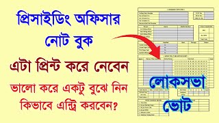 PrO Note Book এটা প্রিন্ট করে নিয়ে ভোট করতে যান সমস্ত কাজ অনেক সহজ হয়ে যাবে [upl. by Samaj]