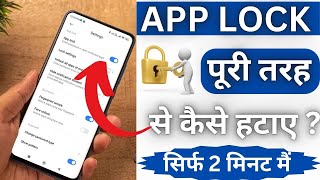 Remove APP Lock From All Apps  Mobile ka App Lock Kaise Band Karen  Sabhi App Se Lock Kaise Hataye [upl. by Oznol]