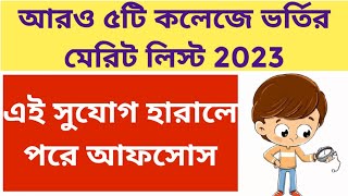 WB College Merit List 2023 West Bengal College Admission Merit List 2023 Calcutta University WBSU [upl. by Zoie]