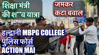 Haldwani Mbpg College Election Police se Jhadap Chatr Aakrosh Police Action Live 😱saurabhdiaries [upl. by Aerdnua]