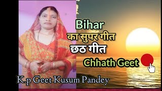 केकरा घर के सोने कोटोरा। छठ पूजा गीत  chhath Puja Geet  2024 [upl. by Cis]