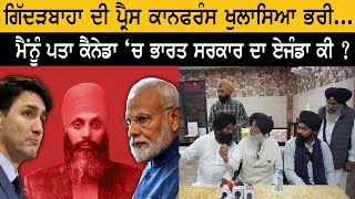 ਗਿੱਦੜਬਾਹਾ ਦੀ ਪ੍ਰੈਸ ਕਾਨਫਰੰਸ ਖੁਲਾਸਿਆ ਭਰੀ । Simranjit singh Maan  Hot Seat Punjab [upl. by Kym]