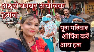 काबर पूरा परिवार हमन शॉपिंग करे आय हन  cg shopping vlog  cg vlog  cg vlogs  cg vlogs 2022 [upl. by Eisyak987]