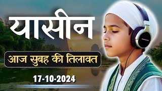 यासीन शरीफ हिंदी में  Surah Yasin Yaseen Full Beautiful Recitation  Surah Yasin full Hindi me [upl. by Shari665]