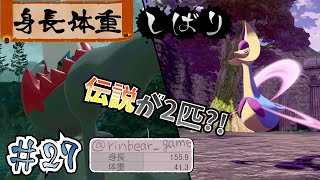 【ポケモンレジェンズアルセウス】身長・体重縛り＃26 〜クレセリアに会える？！迎月の戦場！〜 【女性実況】 [upl. by Jerrine27]