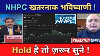 NHPC⚫️Share Latest News  NHPC Share News Today  NHPC Share Price Today  Ntpc Share Target [upl. by Timmie]