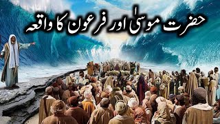 Hazrat Musa as Ka Mojza  Firon Ki Mout  Darya e Neel Ka Waqia  Prophet Moses  Islamic stories [upl. by Greenburg]