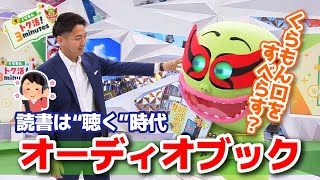 真面目な堀池とうっかりくらもん〈くらもんのトク活！｢オーディオブック｣〉【めざまし８】 [upl. by Amie]