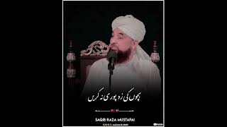 Bacchon Ki Zid Puri Na Krein  Saqib Raza Mustafai Status  Beautiful Islamic Status [upl. by Isle]