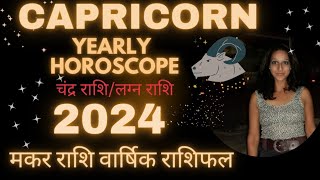 ♑ Capricorn 2024 Yearly Horoscope  मकर राशि वार्षिक राशिफल 2024  Makar Rashi Prediction 2024 [upl. by Auqinet]