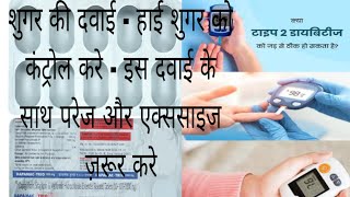 Gluxit 5 Tablets  Dapagliflozin Metformin hydrochloride uses amp side effects in hindi [upl. by Imaon]